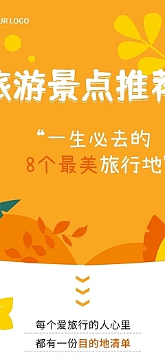旅游出行景点推荐文章长图
