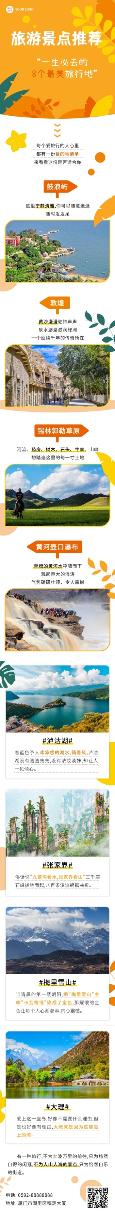 旅游出行景点推荐文章长图预览效果