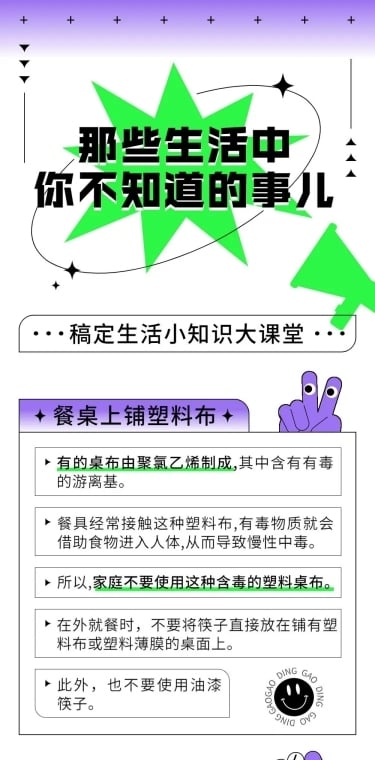 简约几何风生活知识科普宣传长图