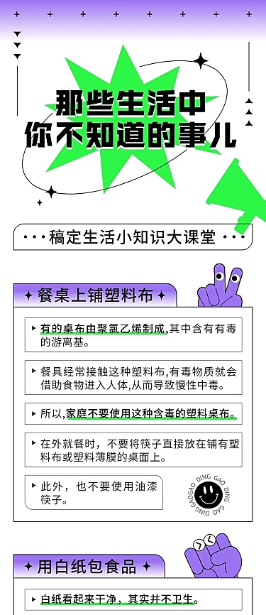 简约几何风生活知识科普宣传长图