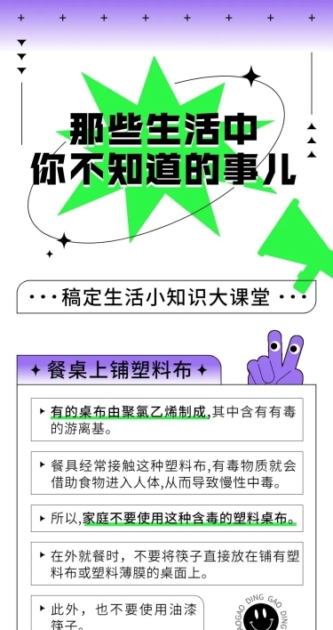 简约几何风生活知识科普宣传长图