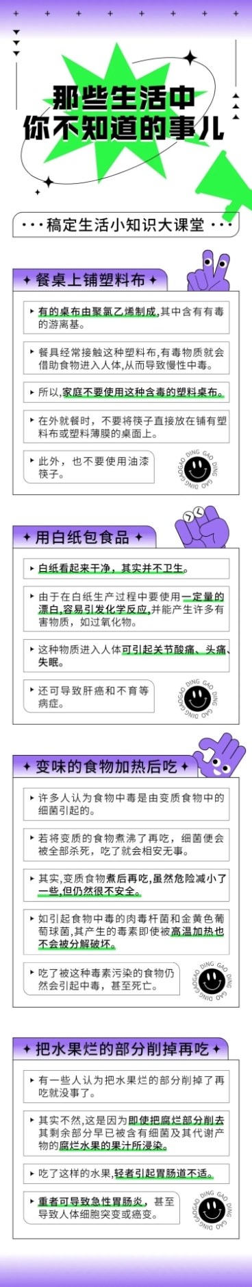 简约几何风生活知识科普宣传长图预览效果