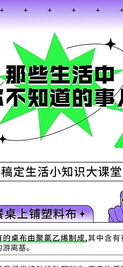 简约几何风生活知识科普宣传长图