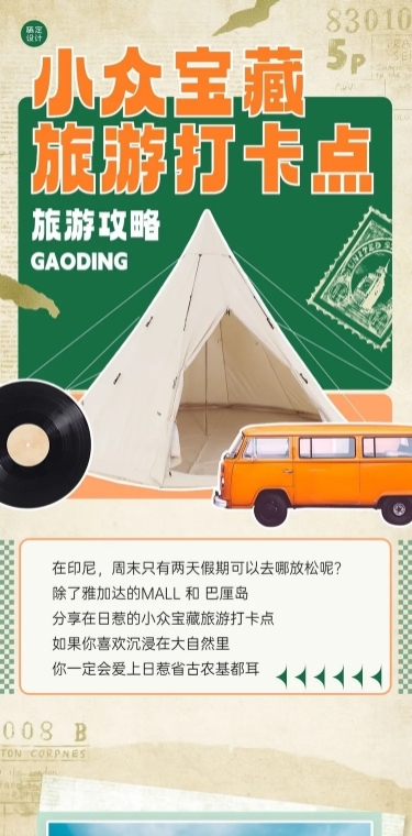 旅游出行景点打卡宣传长图