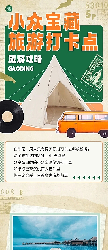 旅游出行景点打卡宣传长图