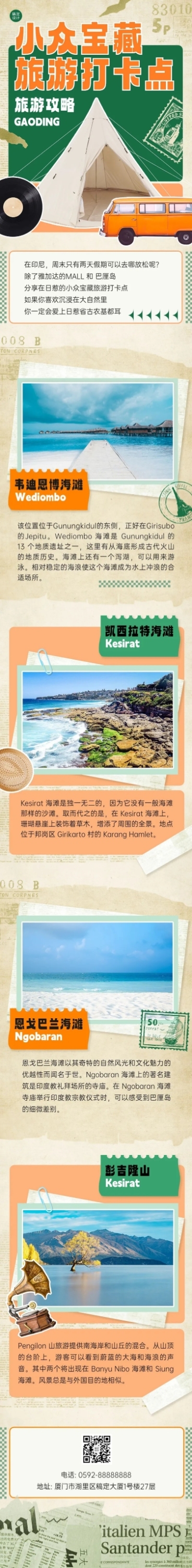 旅游出行景点打卡宣传长图预览效果