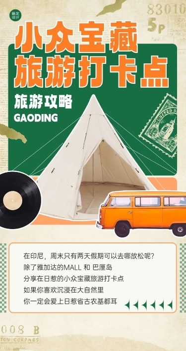 旅游出行景点打卡宣传长图