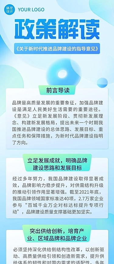 轻透几何风政策解读政务宣传长图