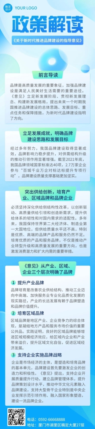轻透几何风政策解读政务宣传长图预览效果