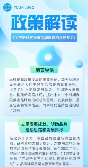 轻透几何风政策解读政务宣传长图