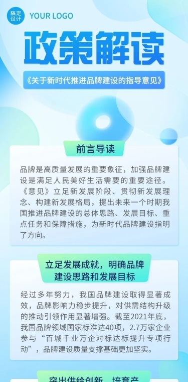 轻透几何风政策解读政务宣传长图