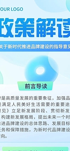 轻透几何风政策解读政务宣传长图