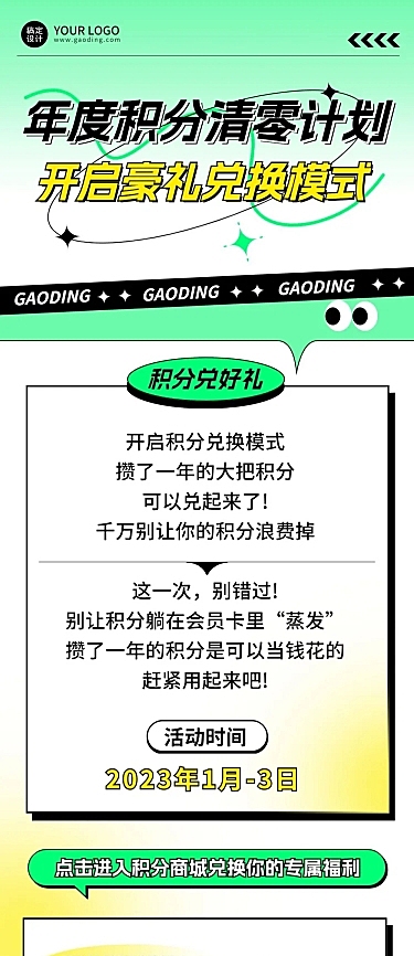 简约几何风福利通知宣传长图