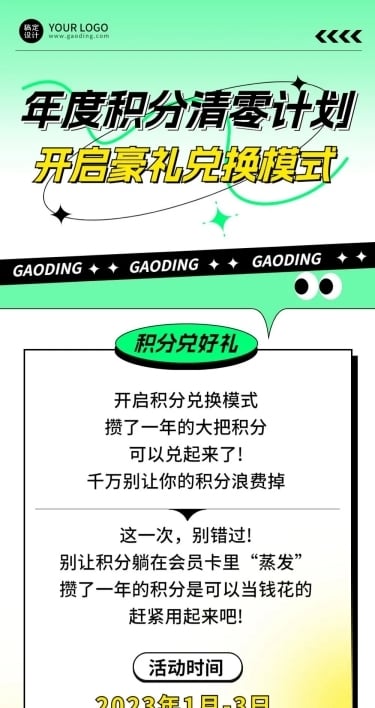 简约几何风福利通知宣传长图