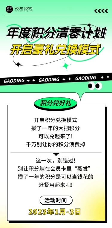 简约几何风福利通知宣传长图