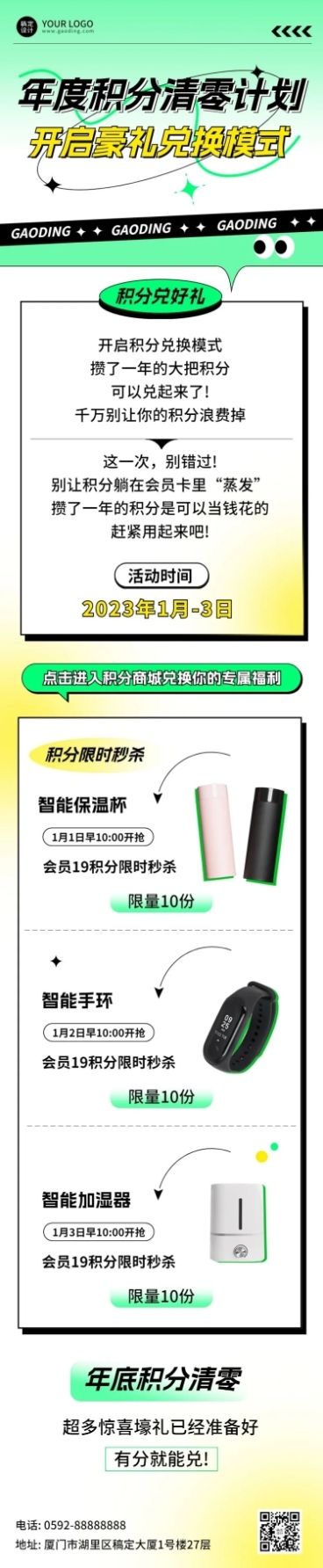 简约几何风福利通知宣传长图预览效果