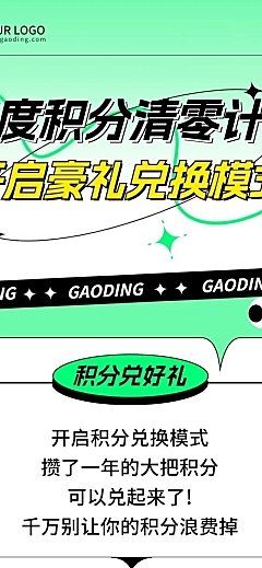 简约几何风福利通知宣传长图