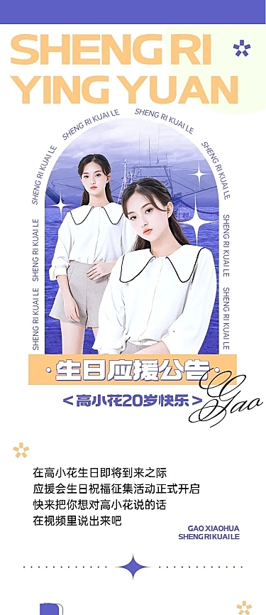 简约风明星生日应援宣传长图