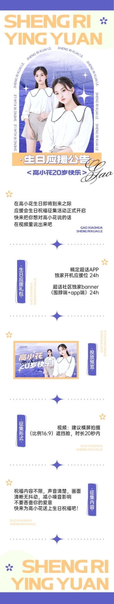 简约风明星生日应援宣传长图预览效果