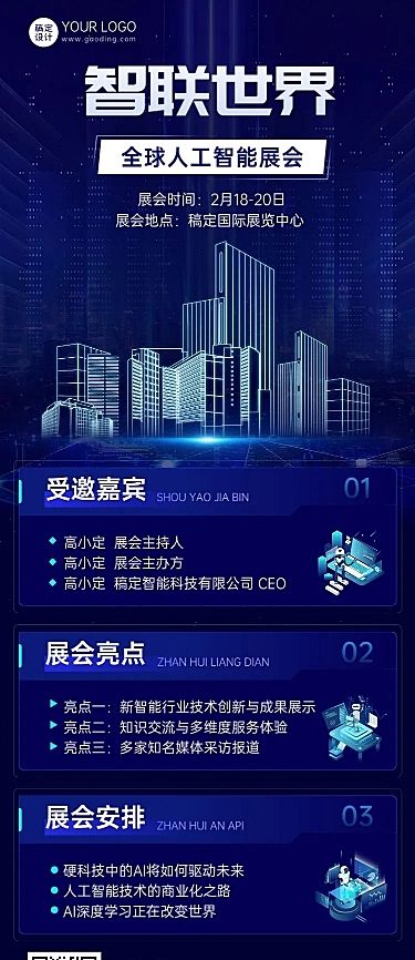企业科技感几何风、粒子风展会宣传长图海报