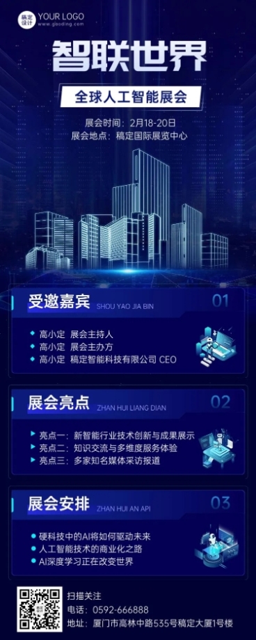 企业科技感几何风、粒子风展会宣传长图海报预览效果