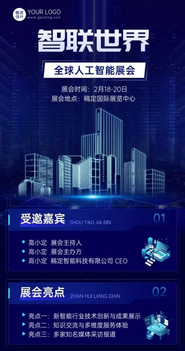 企业科技感几何风、粒子风展会宣传长图海报