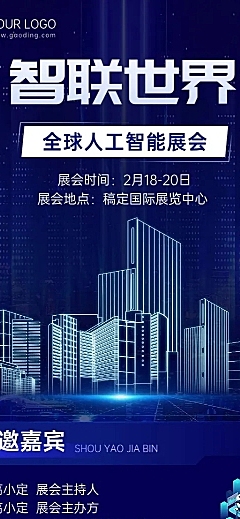 企业科技感几何风、粒子风展会宣传长图海报