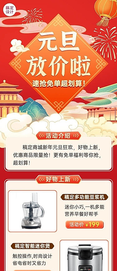 新年元旦活动促销文章长图
