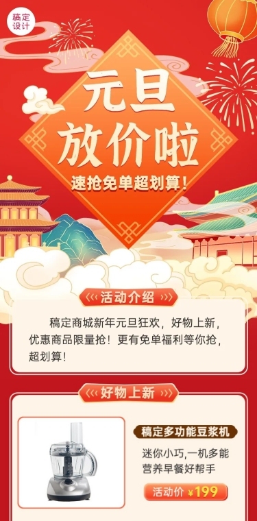 新年元旦活动促销文章长图