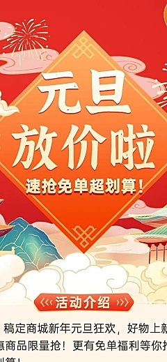 新年元旦活动促销文章长图