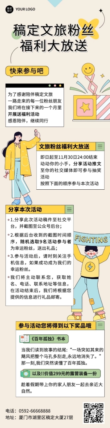 简约风商城文旅活动宣传长图预览效果