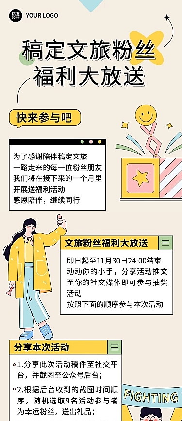 简约风商城文旅活动宣传长图