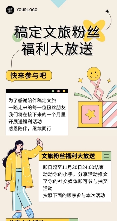 简约风商城文旅活动宣传长图