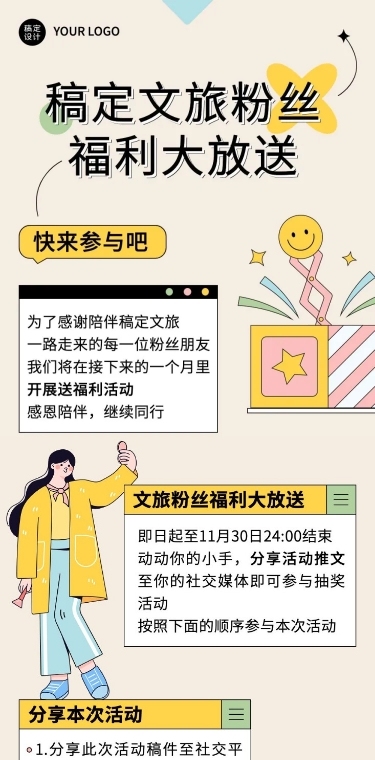 简约风商城文旅活动宣传长图