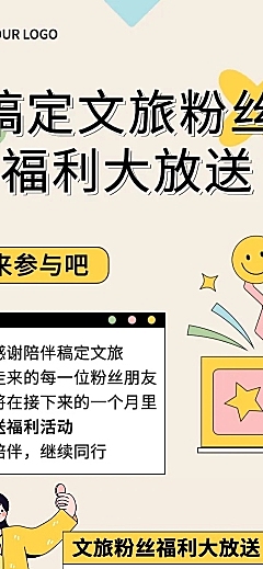 简约风商城文旅活动宣传长图