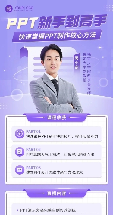 职业教育职业技能课程直播预告讲师直播长图海报