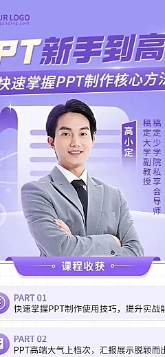 职业教育职业技能课程直播预告讲师直播长图海报