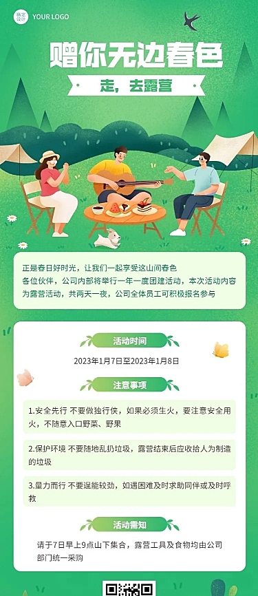 企业插画风团建活动长图海报