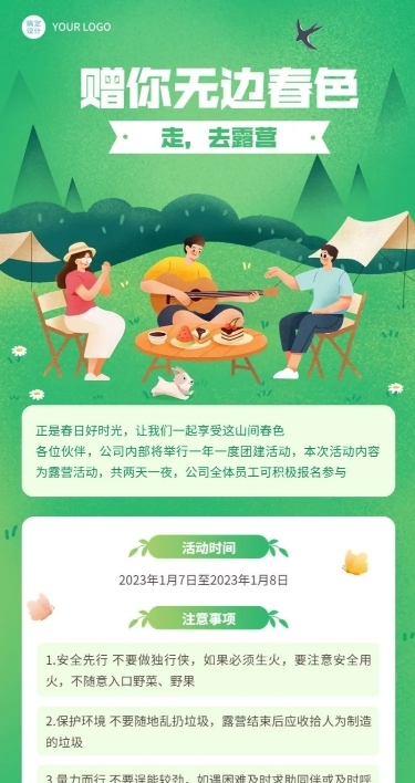 企业插画风团建活动长图海报
