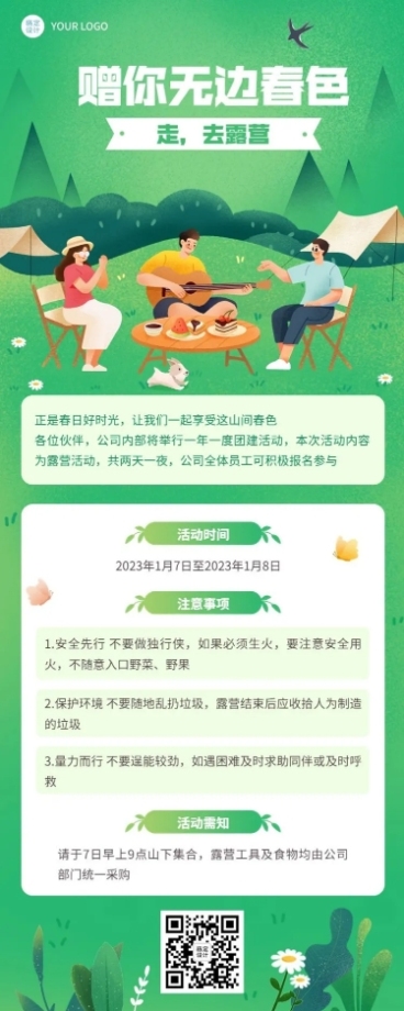 企业插画风团建活动长图海报预览效果