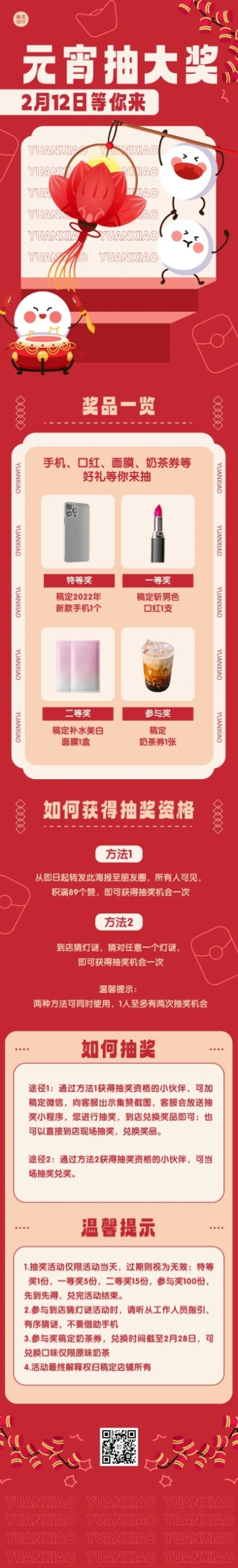 元宵节节日营销促销活动文章长图预览效果