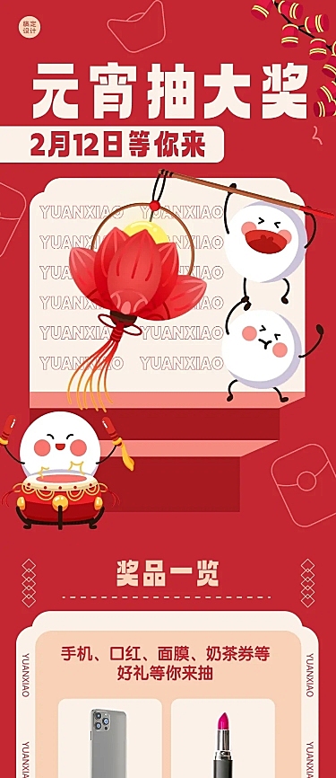 元宵节节日营销促销活动文章长图