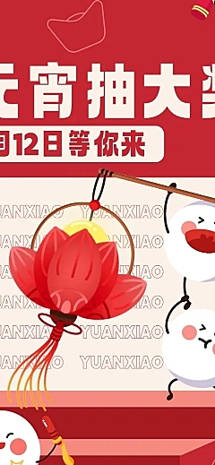 元宵节节日营销促销活动文章长图