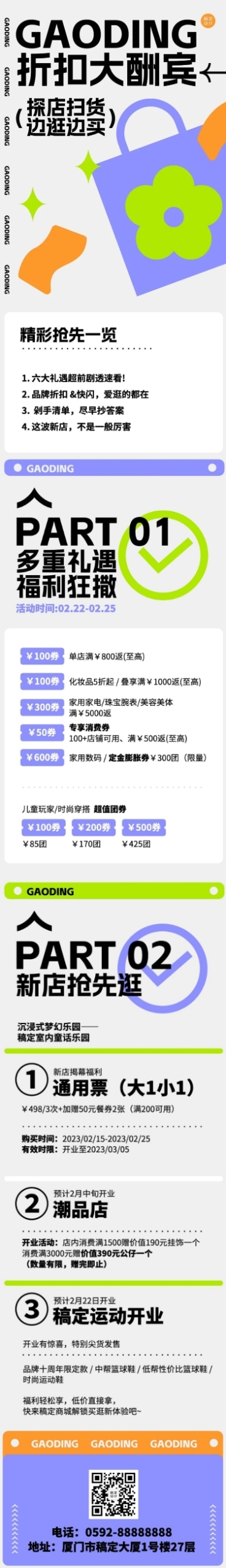 简约风商城活动宣传长图预览效果