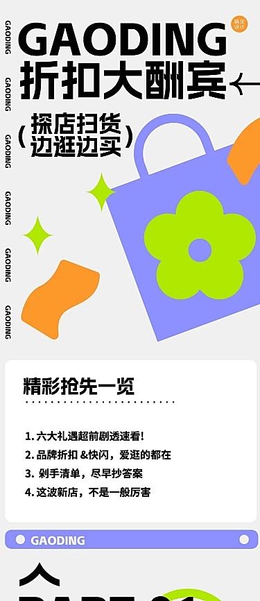 简约风商城活动宣传长图