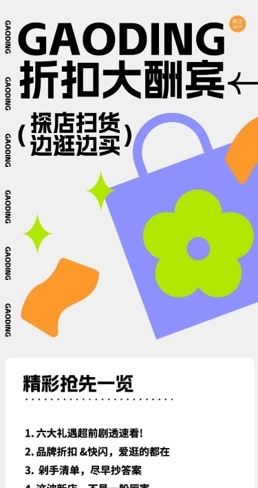 简约风商城活动宣传长图