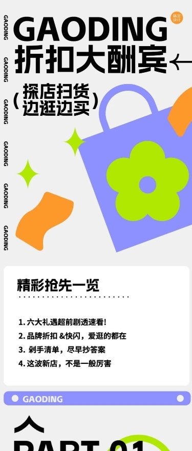 简约风商城活动宣传长图