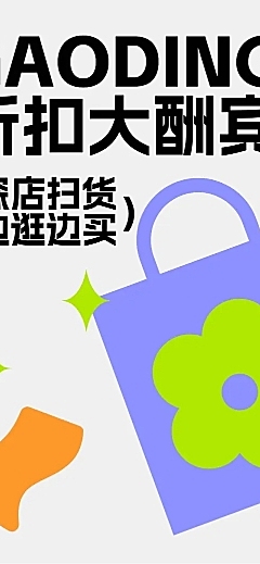 简约风商城活动宣传长图