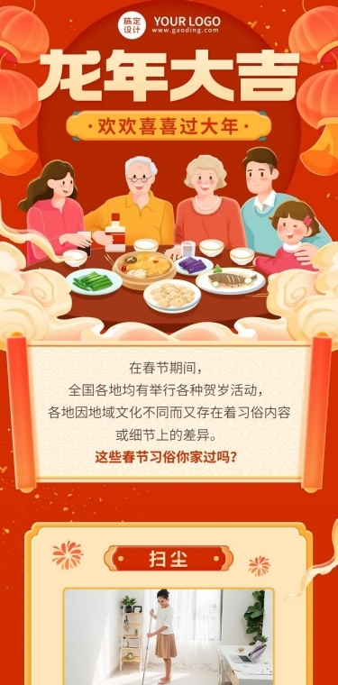 新年春节习俗科普文章长图