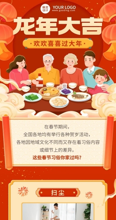 新年春节习俗科普文章长图